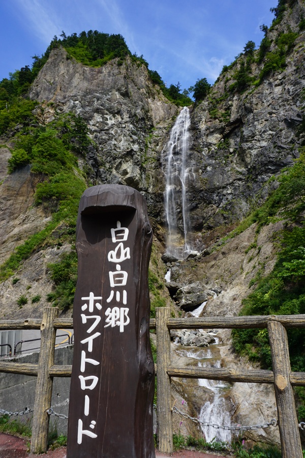 白山白川郷ホワイトロード（ふくべの大滝）（）