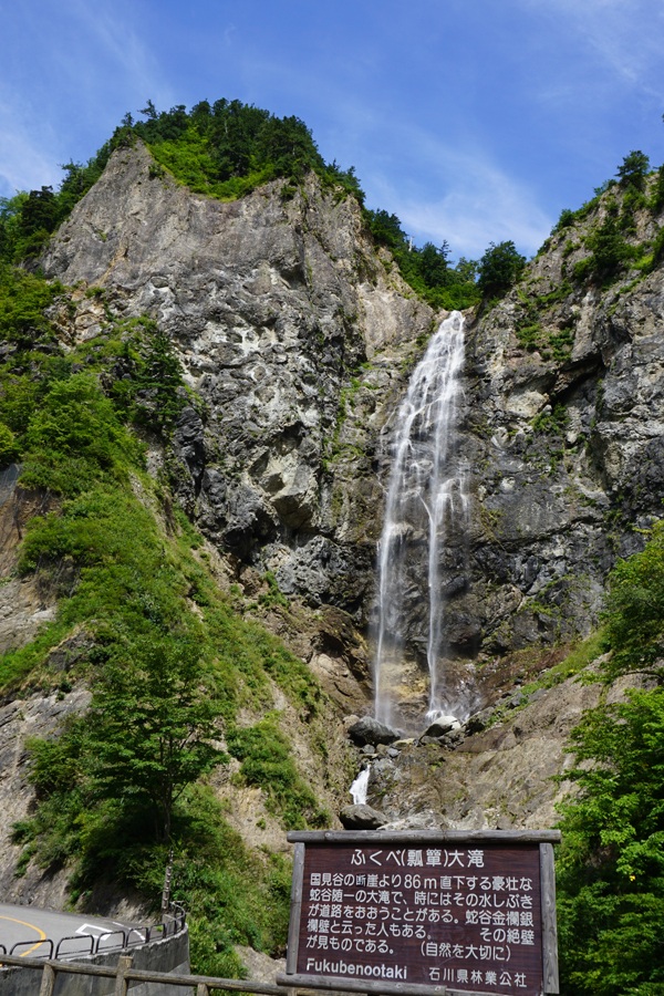 白山白川郷ホワイトロード（ふくべの大滝）（）