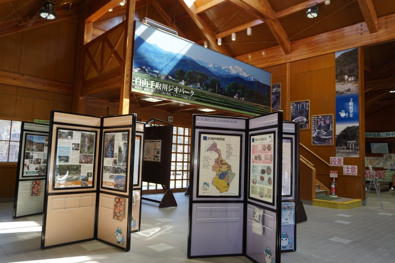 白山手取川ジオパークの紹介パネル