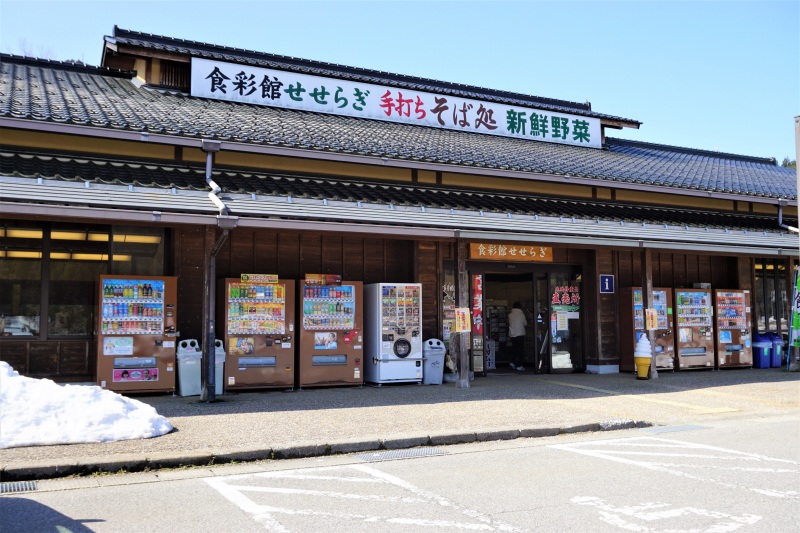 食彩館せせらぎ