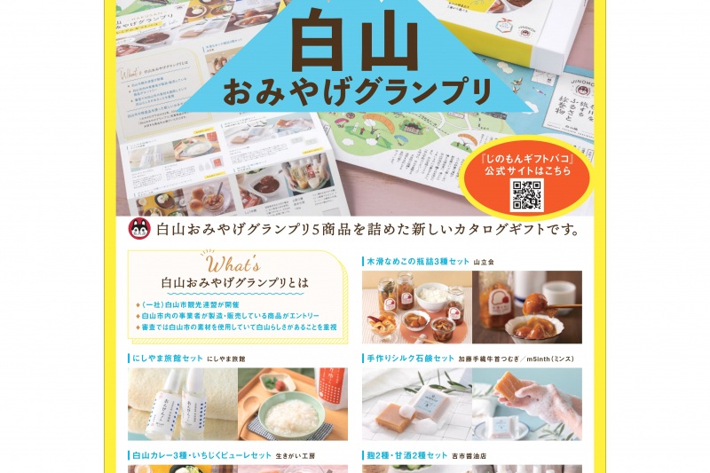 パーフェクト賞の「ギフトバコ」チラシ