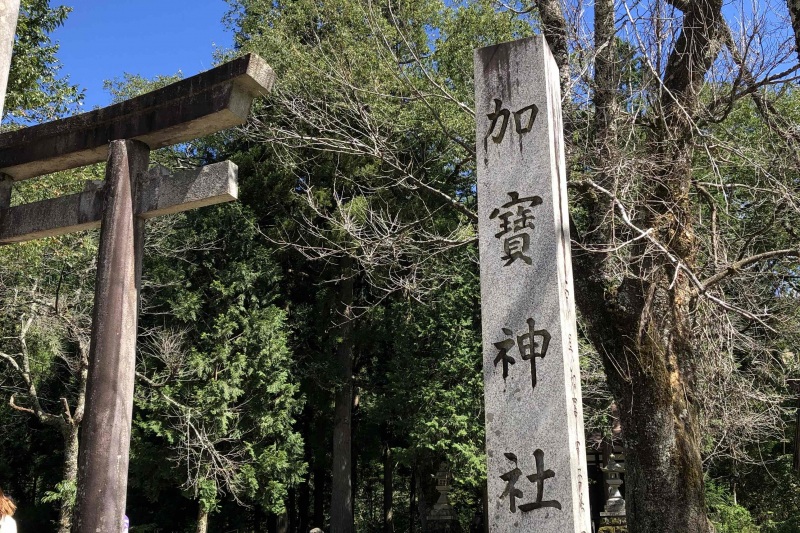 聖地の入口「加宝神社」