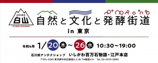自然と文化と発酵街道in東京　開催のお知らせ