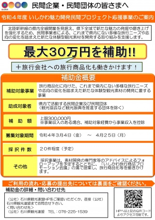 民間事業者による体験型観光素材の開発を支援します！