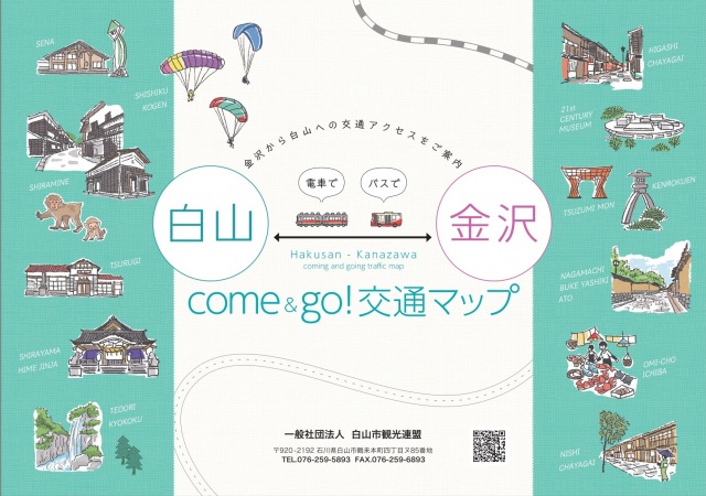 ｃｏｍｅ＆ｇｏ！交通マップ