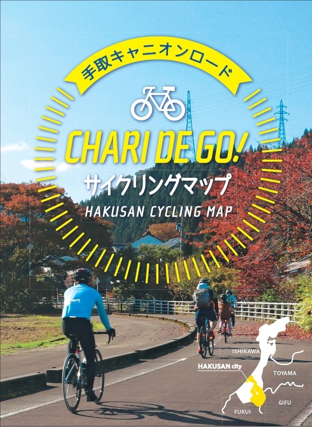 CHARIDEGOサイクリング！サイクリングマップ