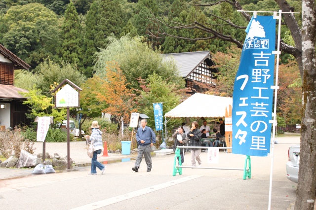 吉野工芸の里フェスタ