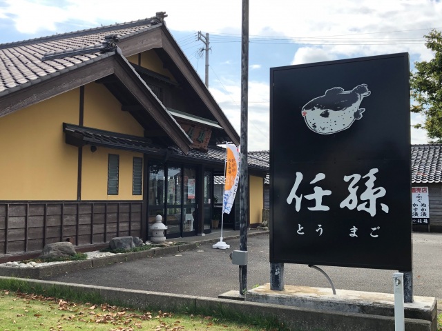 任孫商店