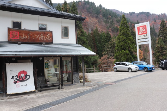 山下ミツ商店