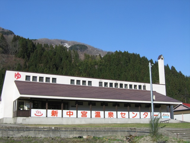 新中宮温泉センター