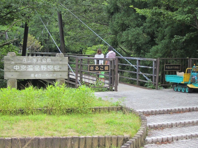 中宮温泉野営場