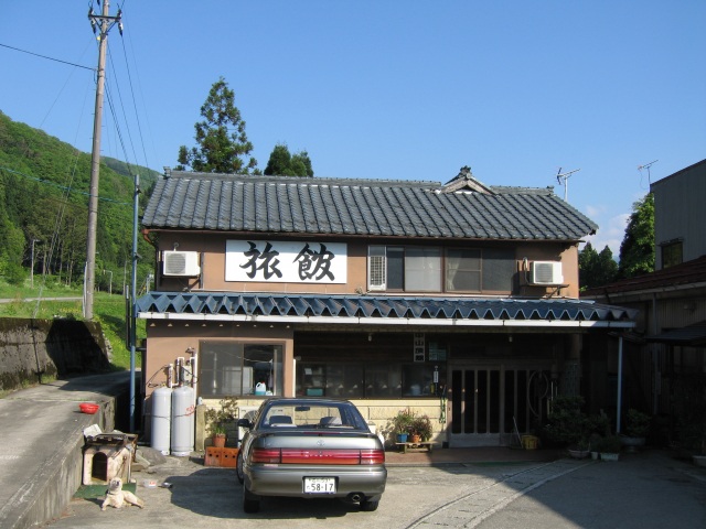 中山旅館