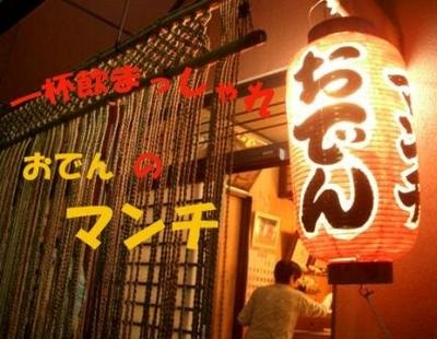 おでんのマンチ