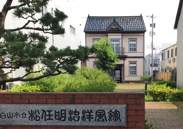 松任明治洋風館