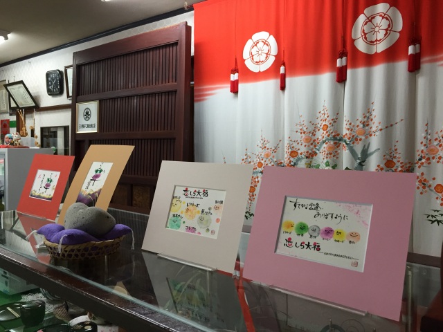 常山なま菓子店