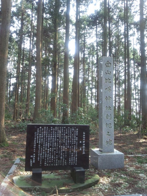 舟岡山「白山比咩神社創始の地」碑