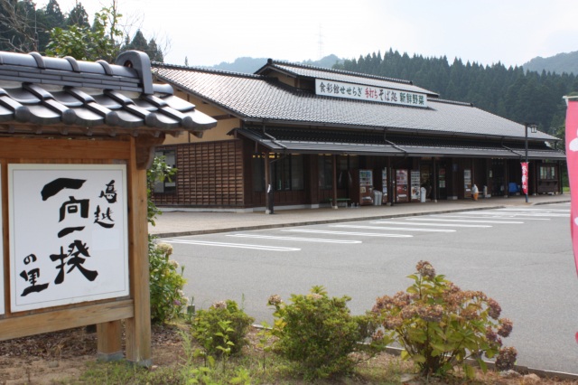 道の駅一向一揆の里