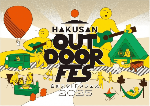 白山アウトドアフェス