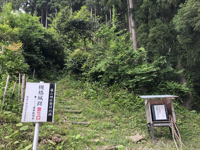 槻橋城跡